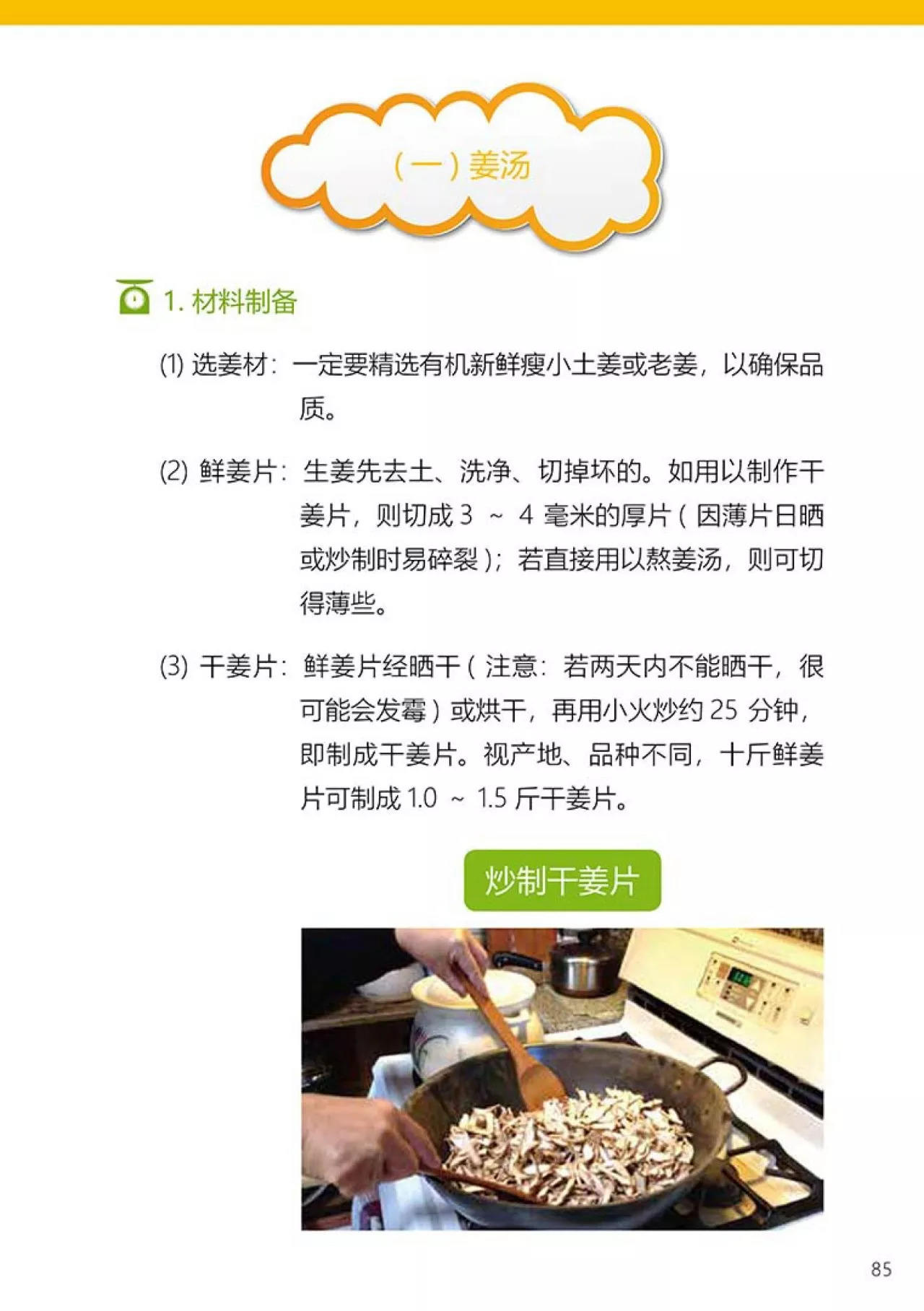 原始點 姜的應用2018.1 V4