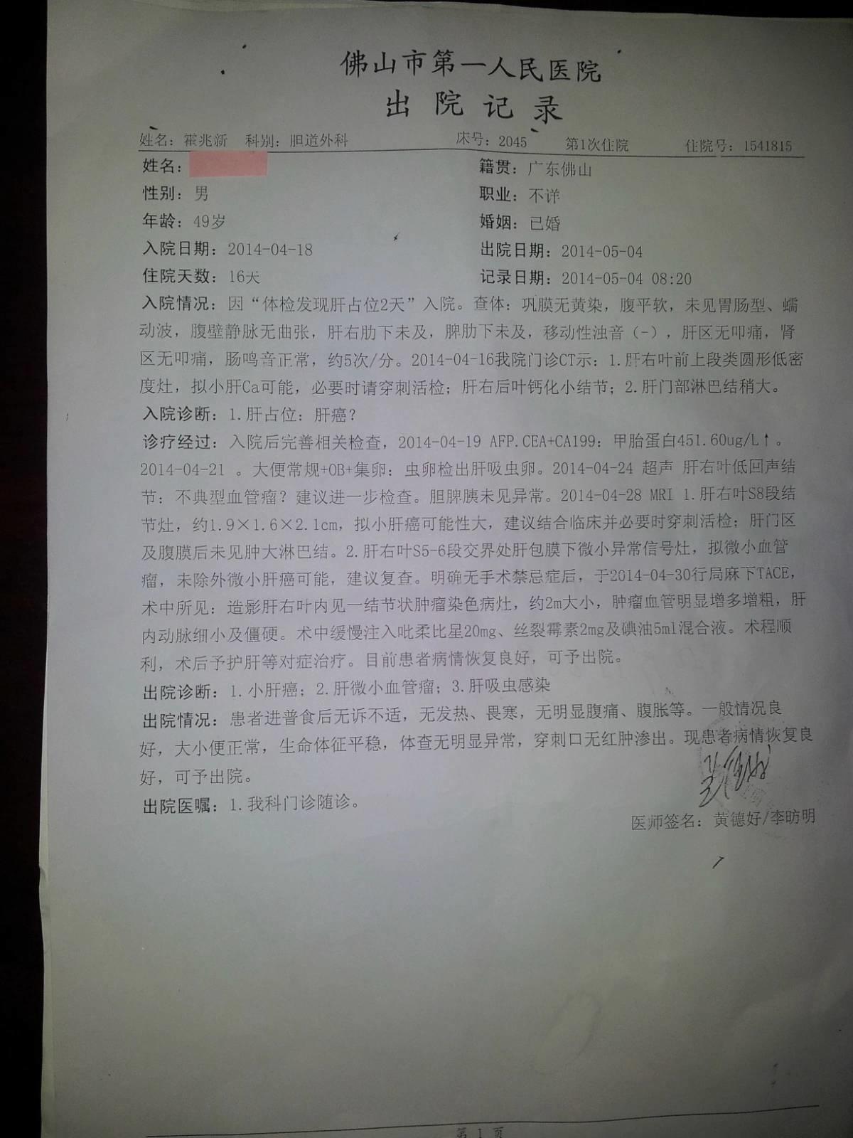 “肝癌”在原始點的呵護下65天康復