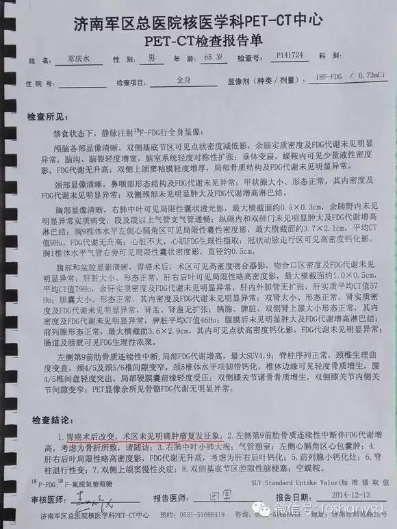山東原始點中心案例 | 原始點治愈胃癌晚期