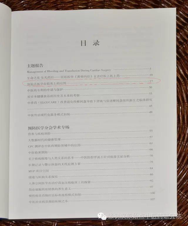 原始點在中醫藥學術領域又現新氣象