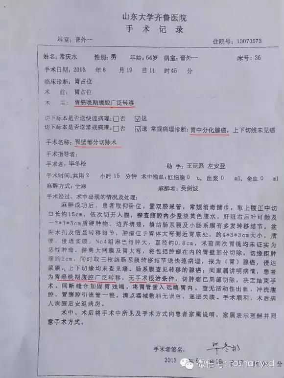 山東原始點中心案例 | 原始點治愈胃癌晚期