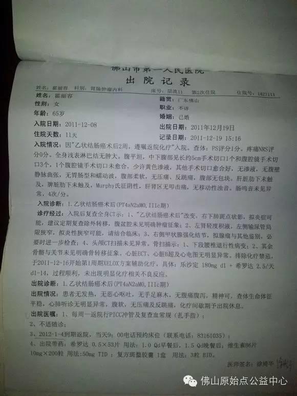 佛山原始點公益中心案例——中晚期結腸癌八個月原始點理療基本康復