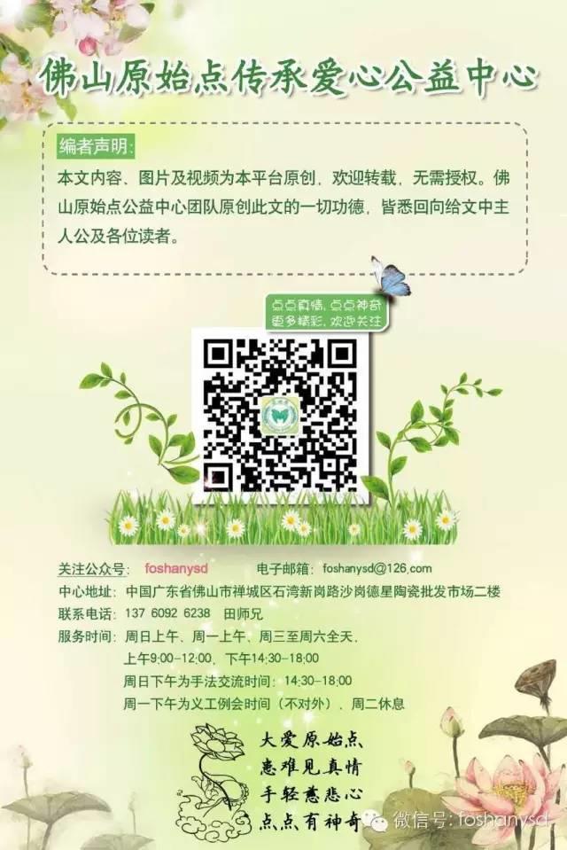 佛山原始點傳承愛心公益中心 第四期原始點資深實踐成長班招生