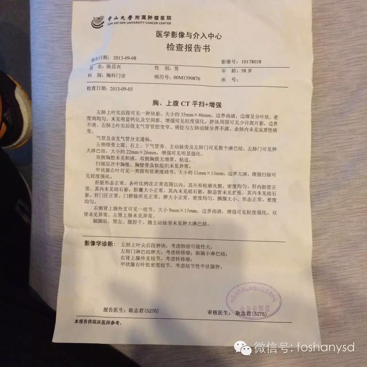 惡性肺癌多處轉移用原始點康復八、九成了