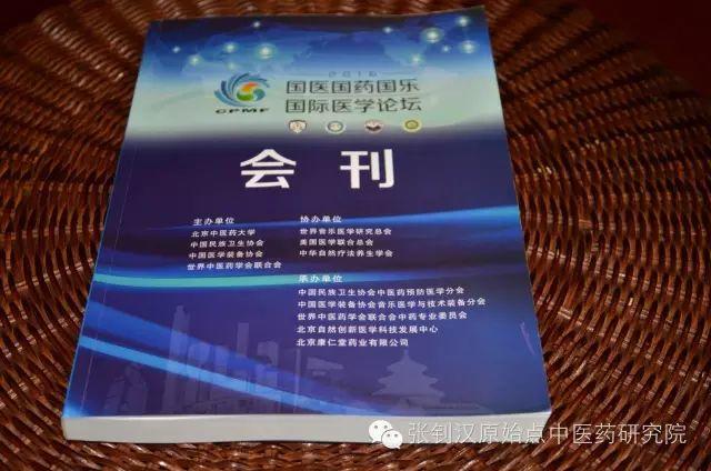 原始點在中醫藥學術領域又現新氣象