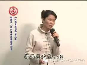 推廣原始點為什么要采用公益形式一一張彩香老師談感想