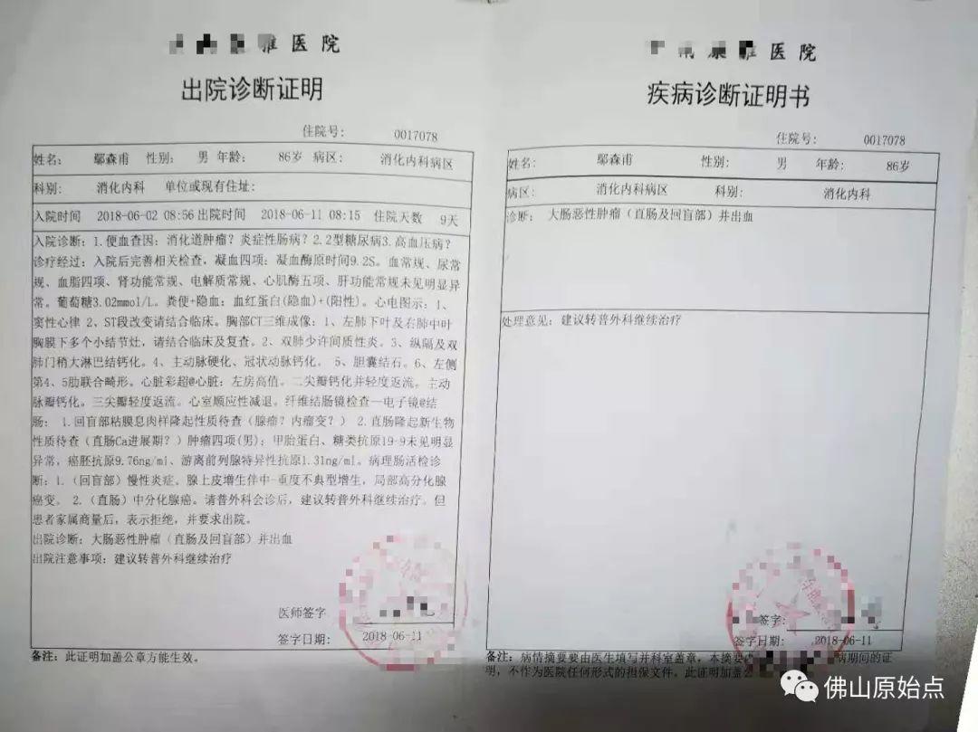 原始點調理八十六歲老人直腸癌案例 原始點調理八十六歲老人直腸癌案例