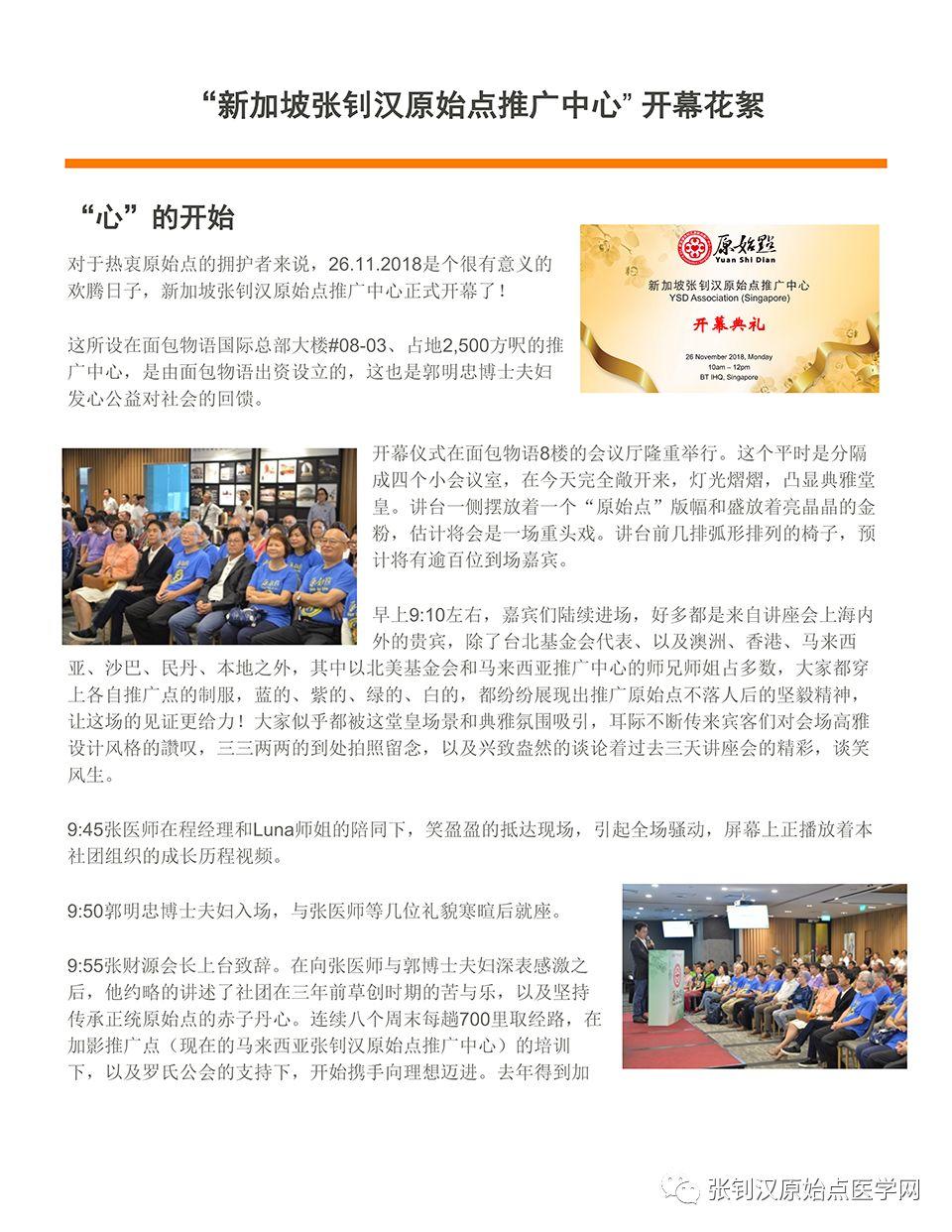 [活動紀實] 新加坡張釗漢原始點推廣中心開幕花絮（文字更新版）