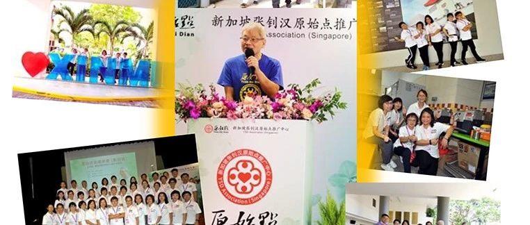 新加坡原始點保健講座紀實-七不姜 生姜養生網-明德CSA生態姜園&明安農業