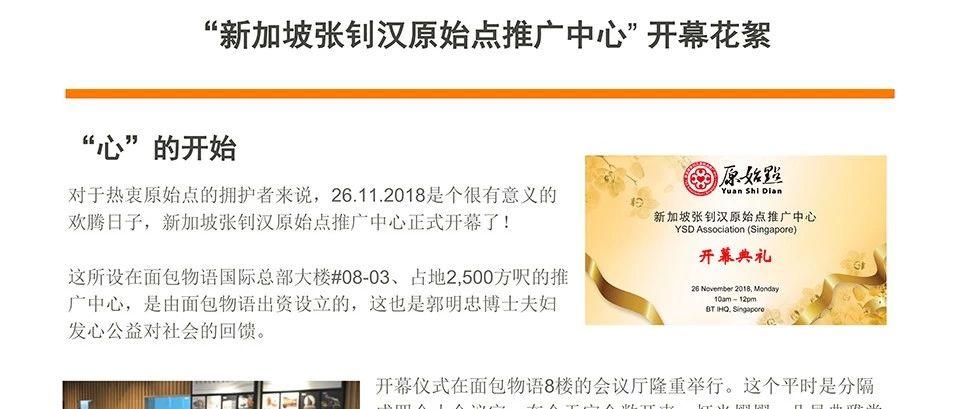 [活動紀實] 新加坡張釗漢原始點推廣中心開幕花絮（文字更新版）-七不姜 生姜養生網-明德CSA生態姜園&明安農業