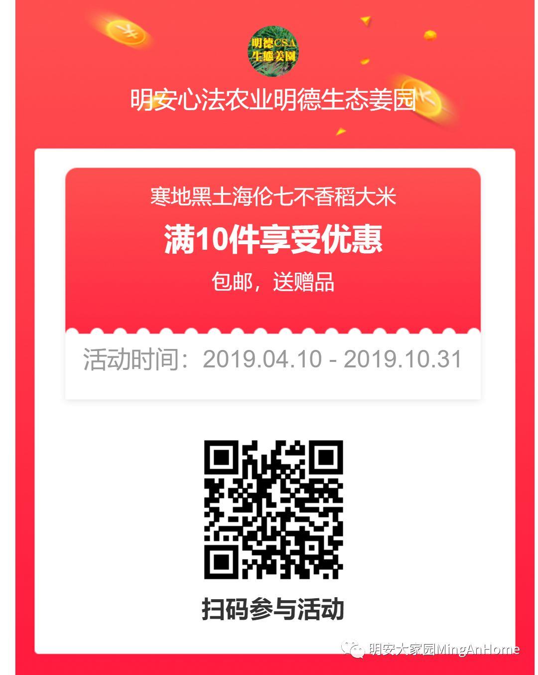心法農業硒都海倫黑土寒地香稻七不水稻大米開售了！ 寒地世界頂級品種 首創 心法農業 福田心耕恭獻