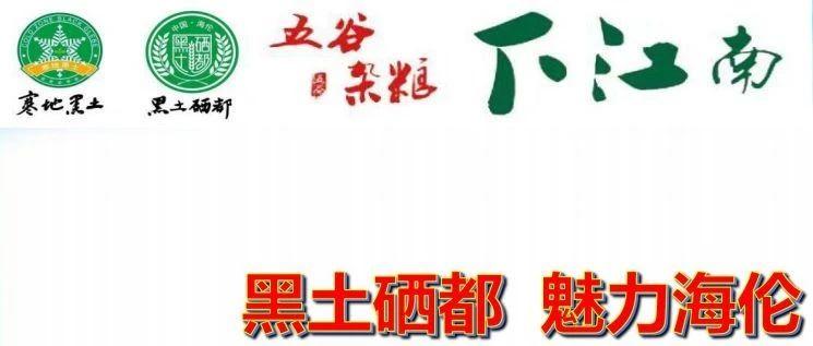 黑土硒都 魅力海倫-七不姜 生姜養生網-明德CSA生態姜園&明安農業