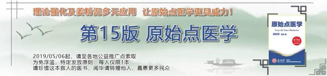 《原始點醫學》（15版）大陸免費申請開通說明
