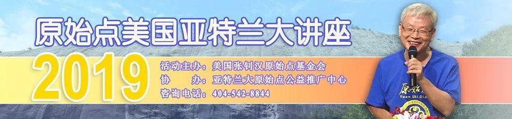 2019年7月美國亞特蘭大講座資訊