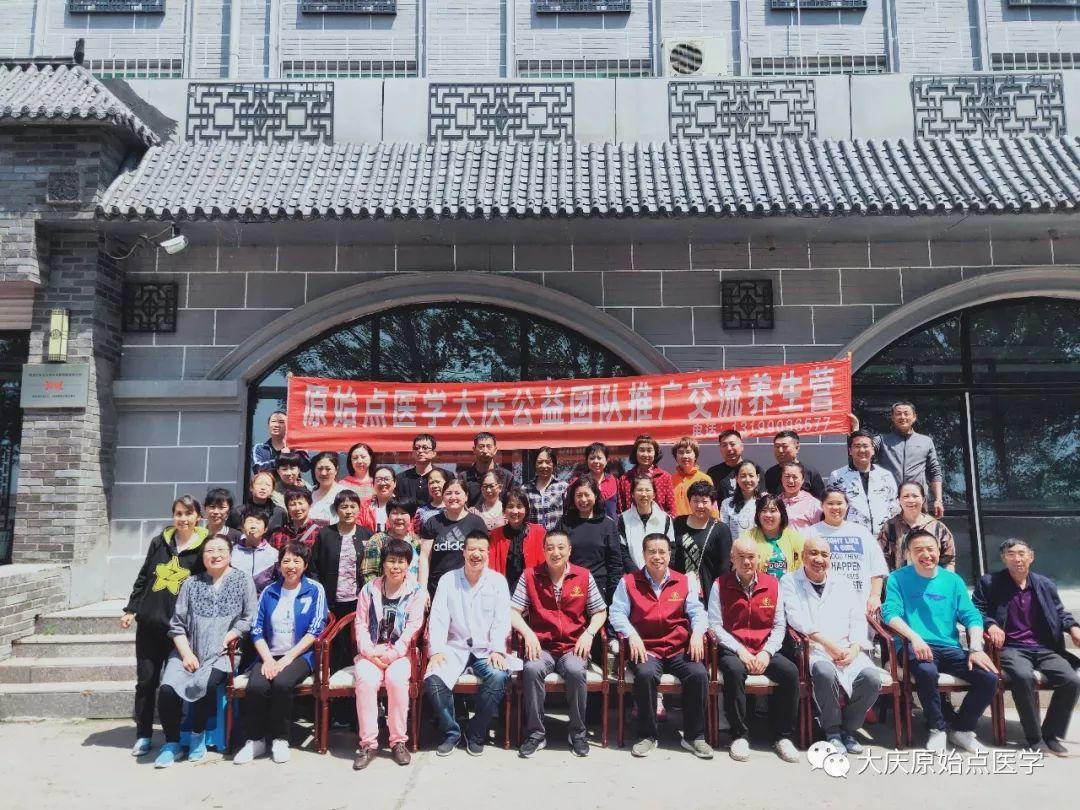 2019年5月大慶原始點醫學公益團隊培訓圓滿結束