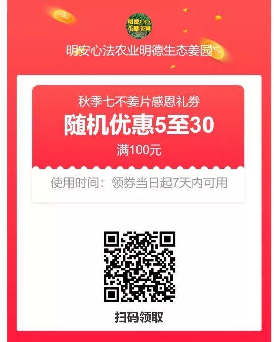 七不姜 秋季 優惠禮卷