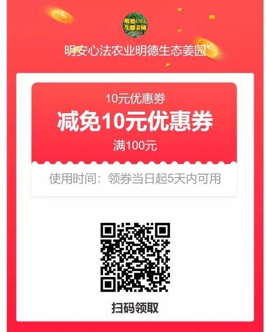 七不姜 秋季 優惠禮卷