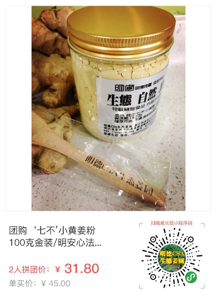 國慶兩個姜粉的便攜小罐裝的促銷活動，敬請留意關注，謝謝！