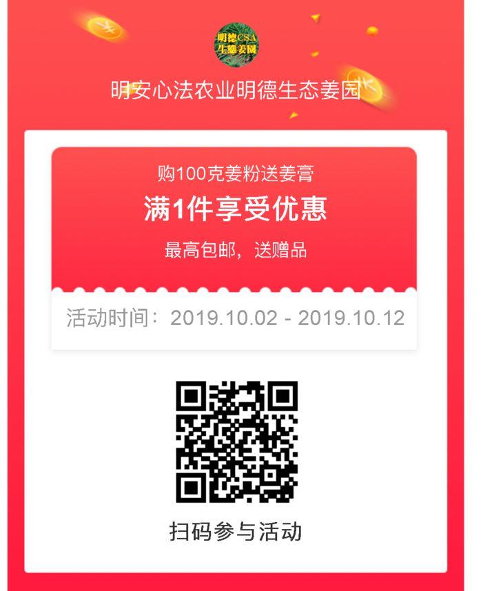 國慶兩個姜粉的便攜小罐裝的促銷活動，敬請留意關注，謝謝！
