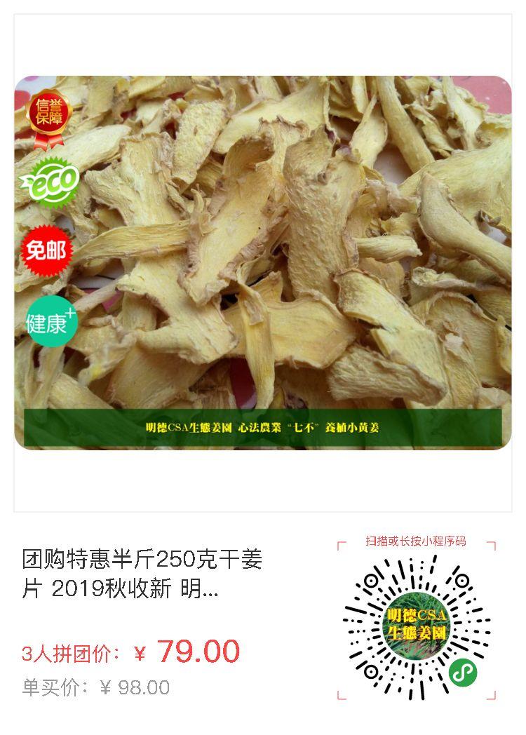 秋收慶祝！團購特惠半斤干姜片 2019秋收新烘烤制 至 2019-12-14 11:03:20