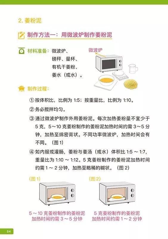 用微波爐制作姜粉泥示范