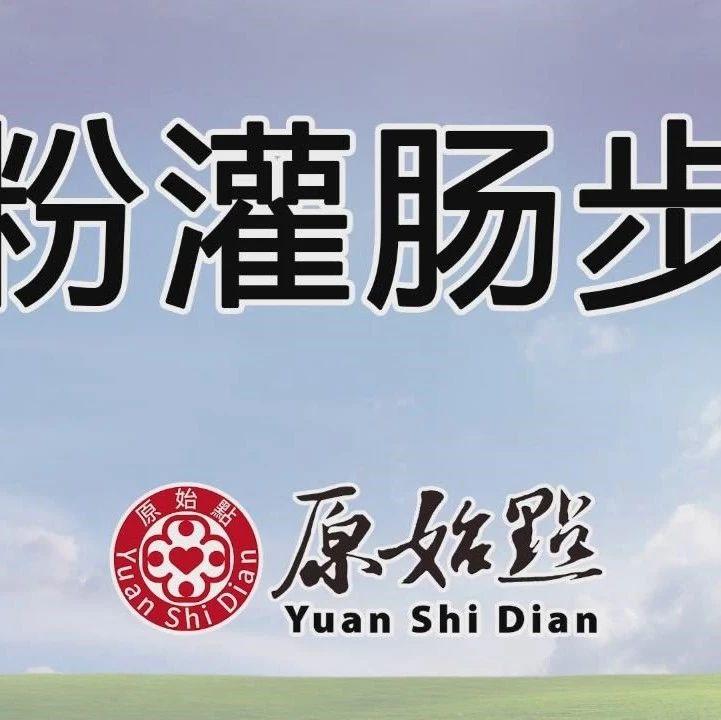 姜粉灌腸步驟(2019年9月更新版)-七不姜 生姜養生網-明德CSA生態姜園&明安農業