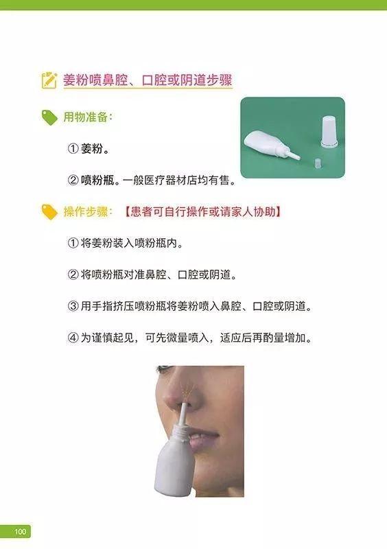 姜粉噴鼻步驟（2020年1月）