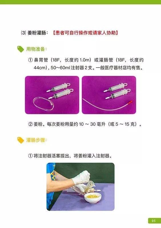 姜粉灌腸步驟-更新版（2020年2月）