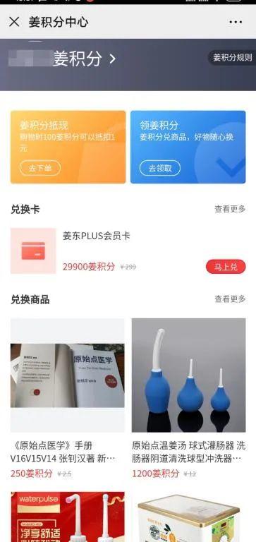 原始點醫學手冊基金會 原版書 積分換購了。還有精美磨姜茶勺 積分可兌換的禮品哦 快來看看你有多少積分？