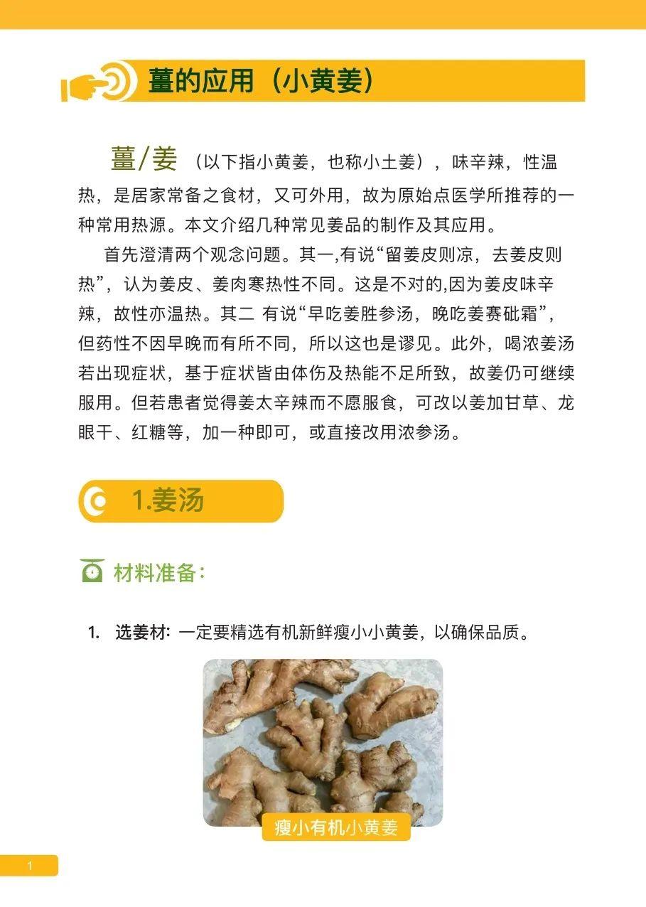 原始點姜的應用 新第16版 圖片
