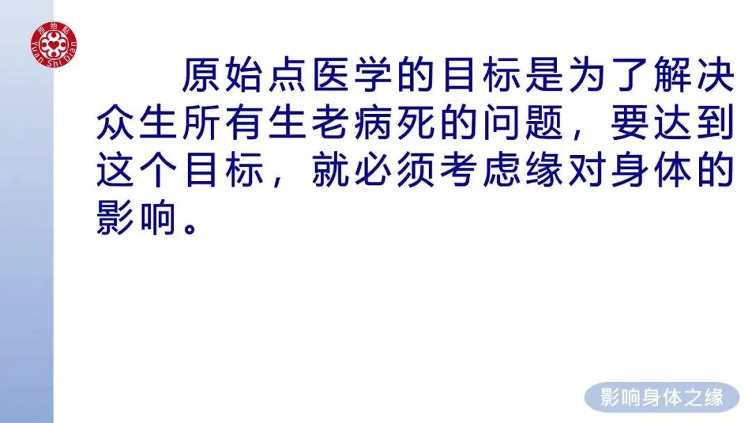 談武漢肺炎 病毒之緣-影響身體之緣 原始點張釗漢醫師