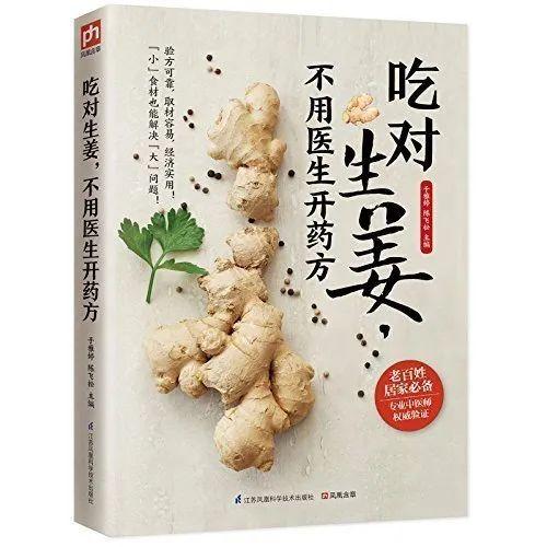 買七不小黃姜 送39.8元《吃對生姜，不用醫生開藥方》書 養生中醫學