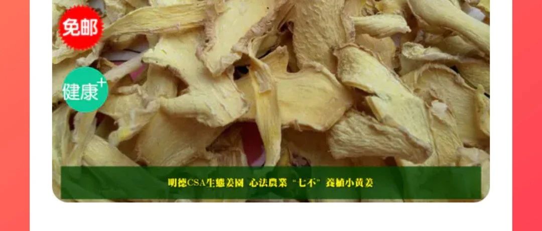 2020春夏特惠補貼購姜劵一批-社會各界“千店萬鋪連一家”,全民促消費活動。-七不姜 生姜養生網-明德CSA生態姜園&明安農業