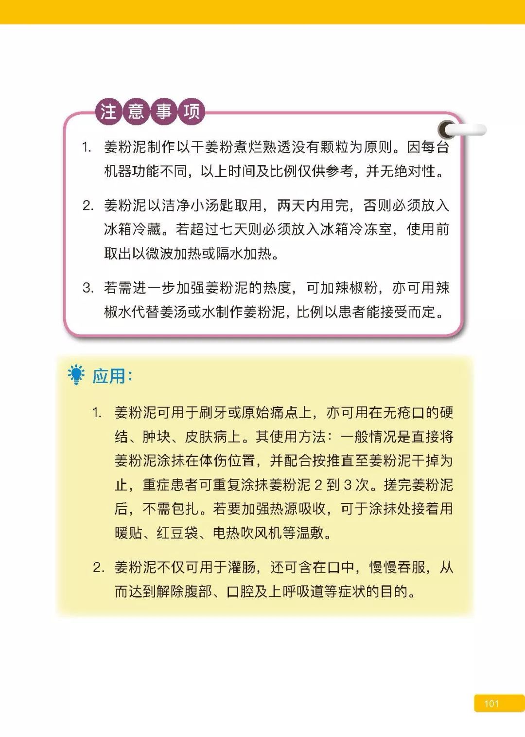 姜粉泥灌腸處理肚子痛、拉肚子