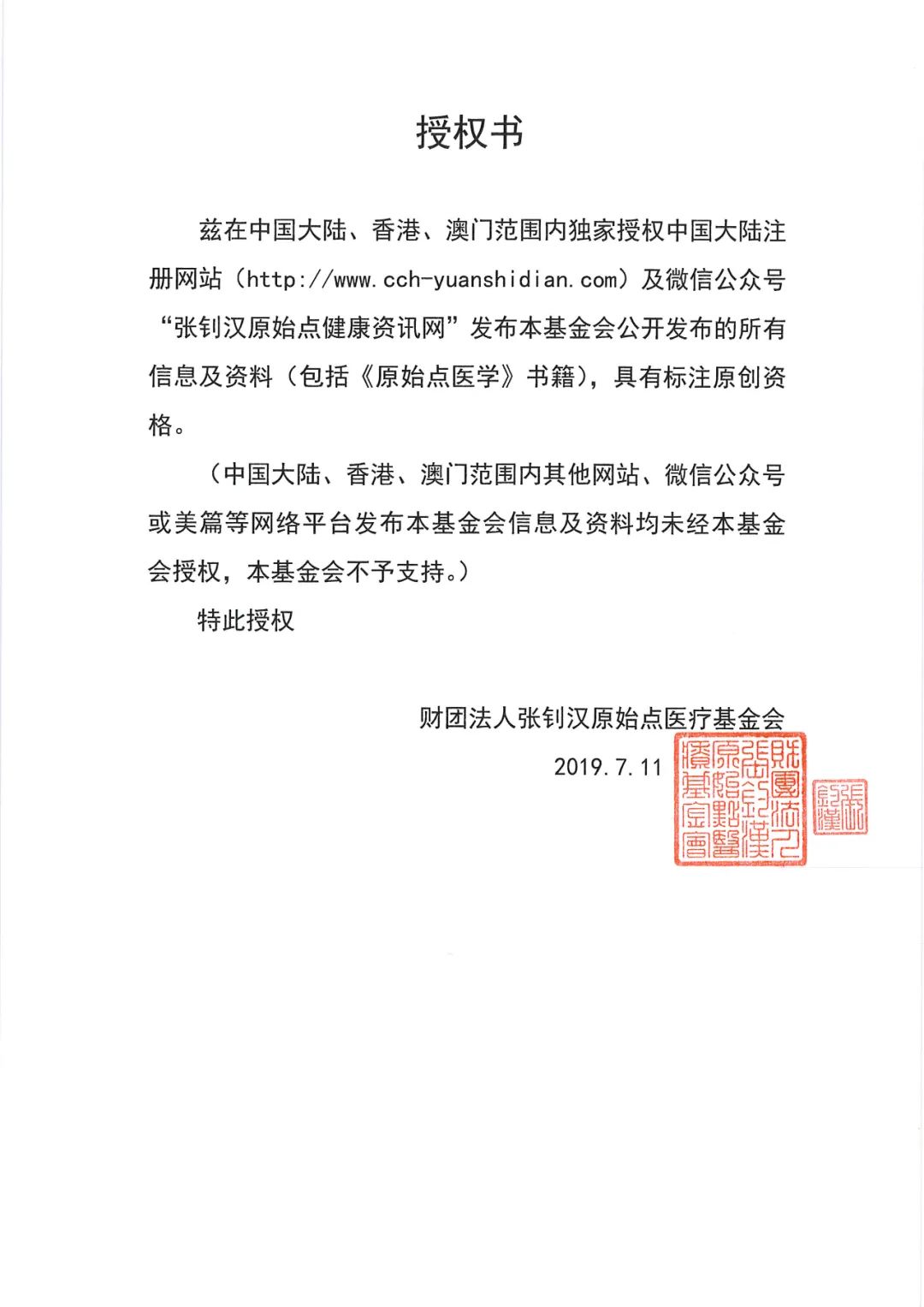 關于基金會資料版權問題的聲明