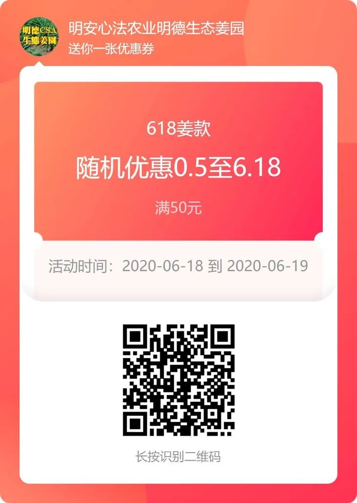 七不小黃姜618特惠，僅一天