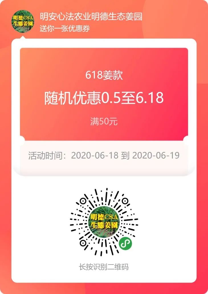 七不小黃姜618特惠，僅一天
