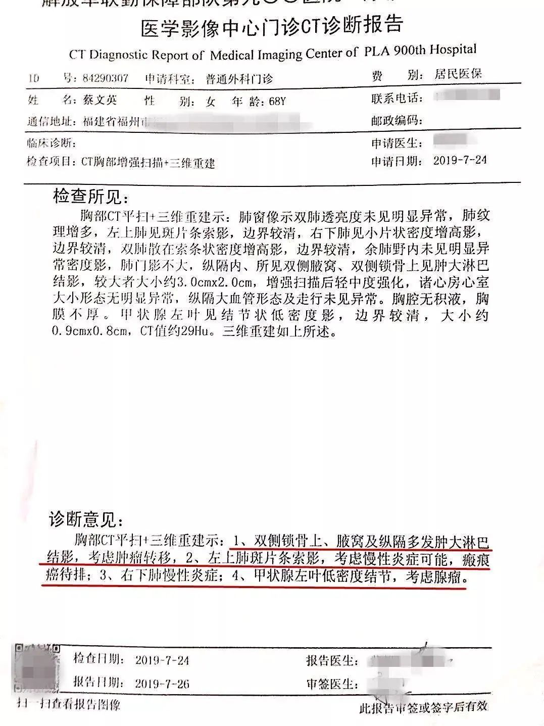 肺癌案例集合福建福清、廣州麥女士、江西萍鄉、廣東潮安縣李先生原始點調理肺癌案例集合