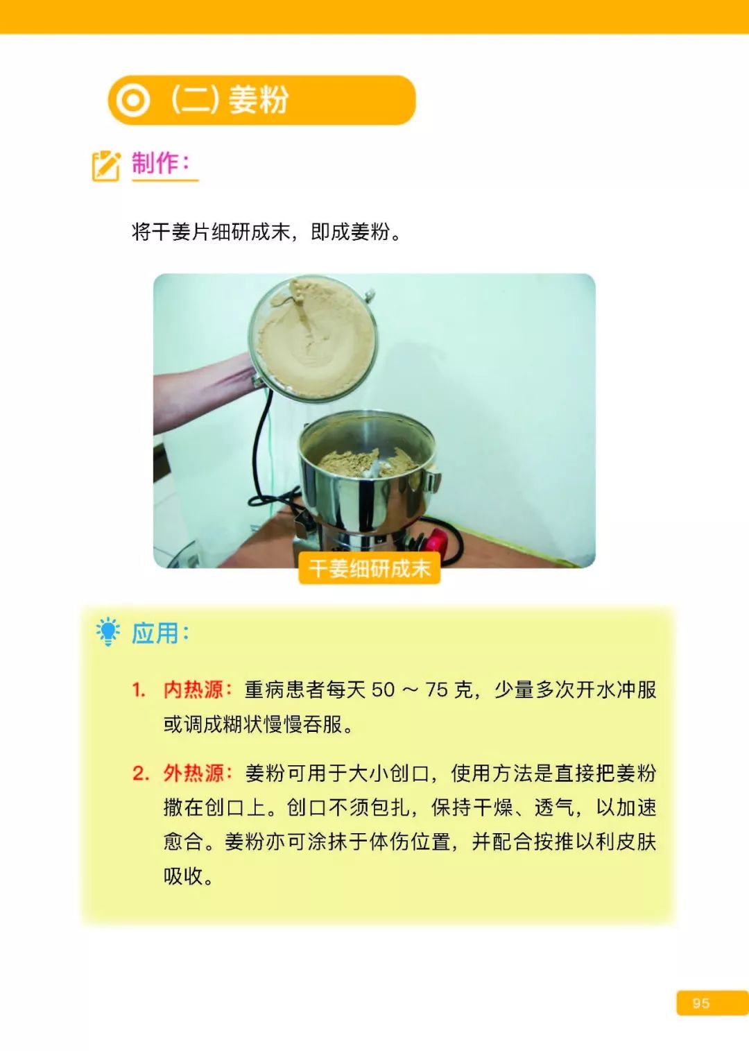 全球各地試用姜粉丸灌腸案例匯整: