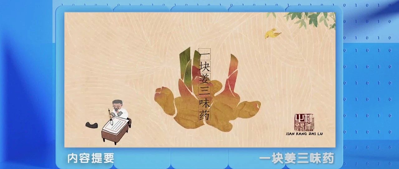 “冬吃蘿卜夏吃姜”,專家教您姜的正確打開方式!|健康之路-七不姜 生姜養生網-明德CSA生態姜園&明安農業