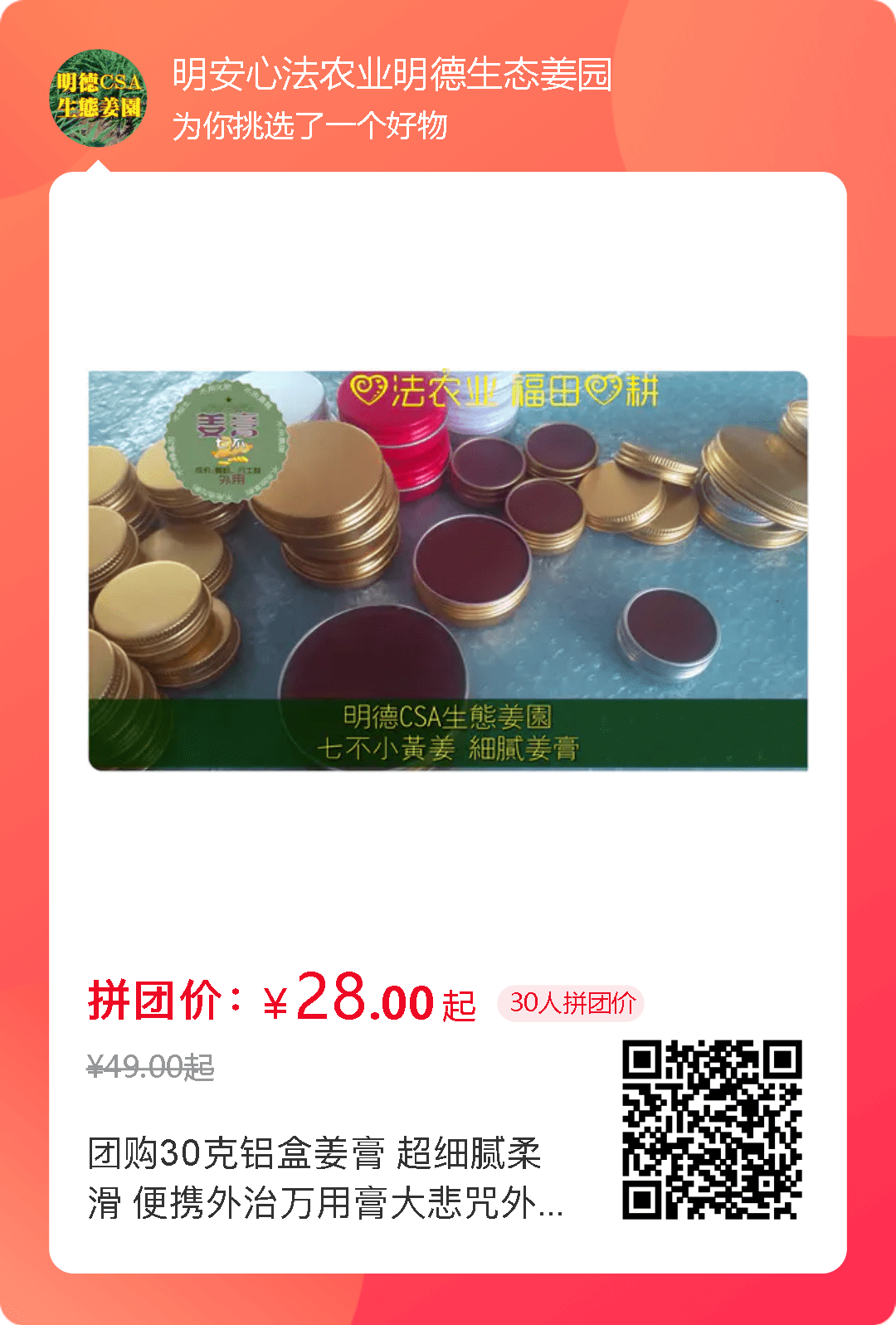 團購30克鋁盒姜膏 超細膩柔滑 便攜外治萬用膏大悲咒外傷燙燒傷凍瘡原始點外熱源