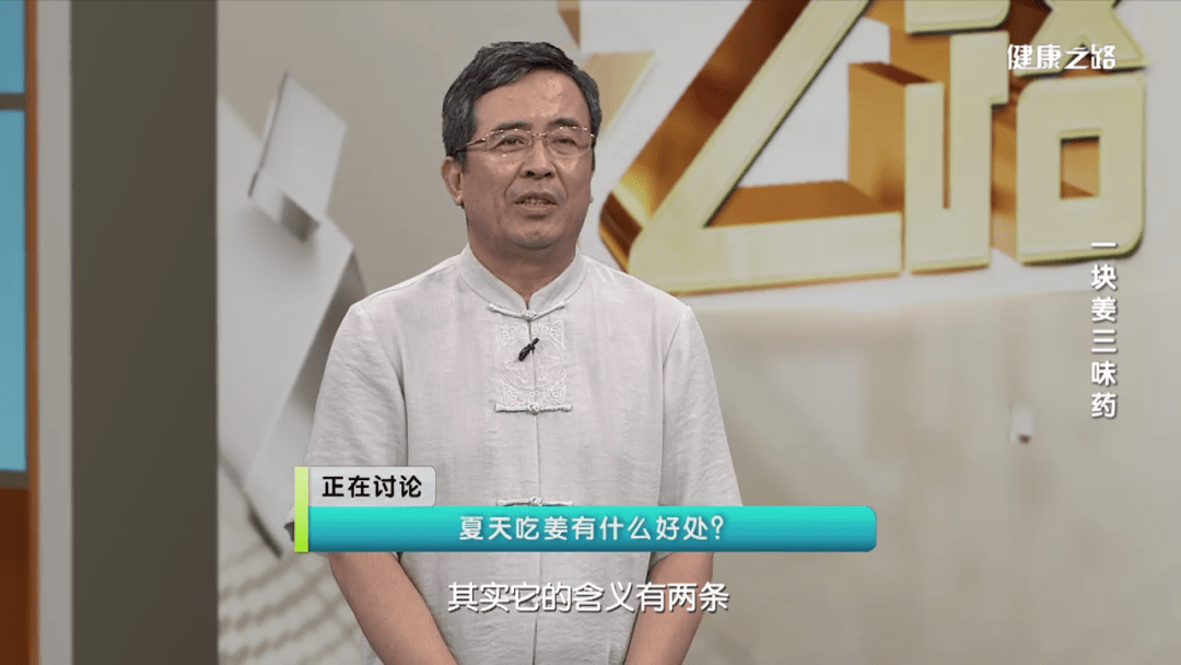 “冬吃蘿卜夏吃姜”，專家教您姜的正確打開方式！|健康之路