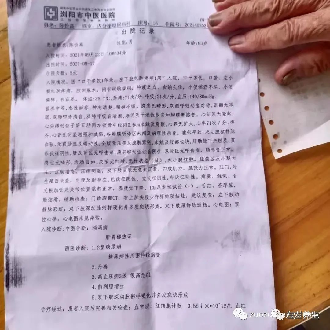 案例分享：85歲老人腿痛、無力，“種”發的案例