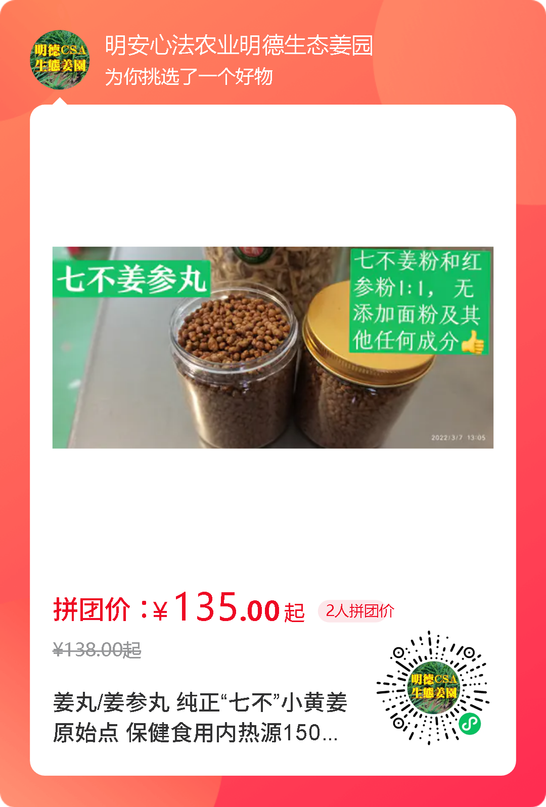 2022年小黃姜春耕開播 姜片姜粉姜丸防疫 安家必備大特惠