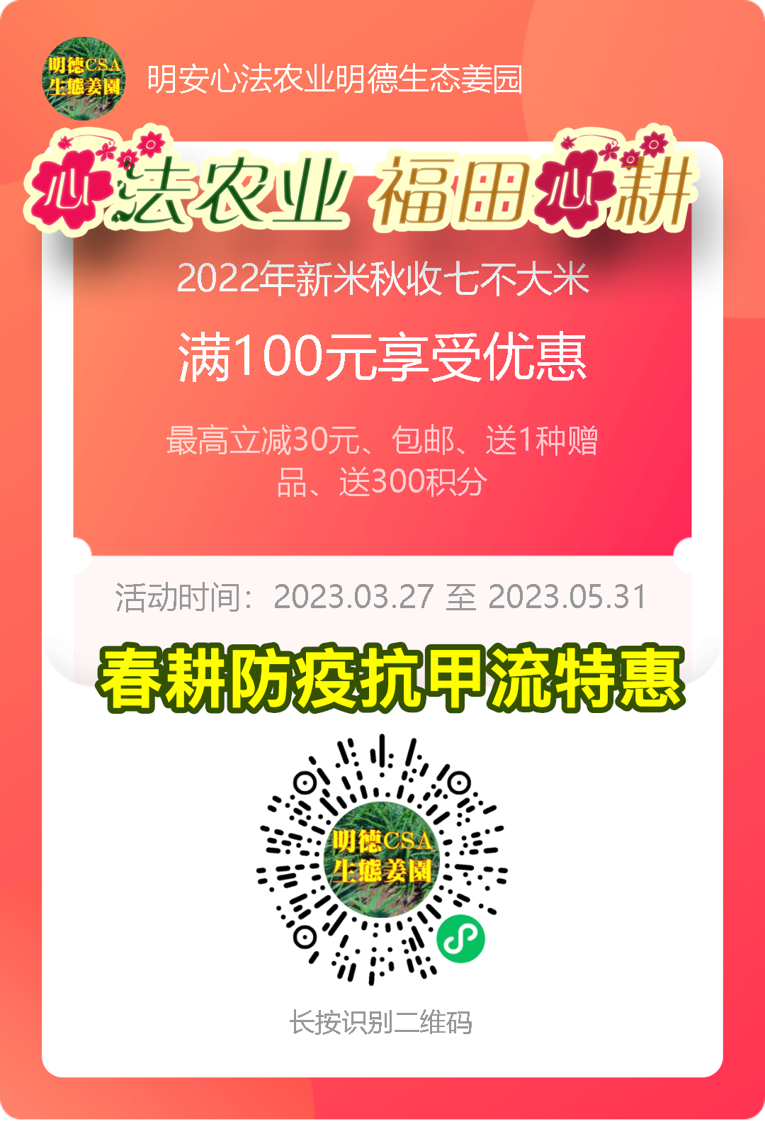 一年春作首 萬事行為先(●'?'●)4月春耕 防疫抗甲流 特惠折扣專場！繼續送世界名品