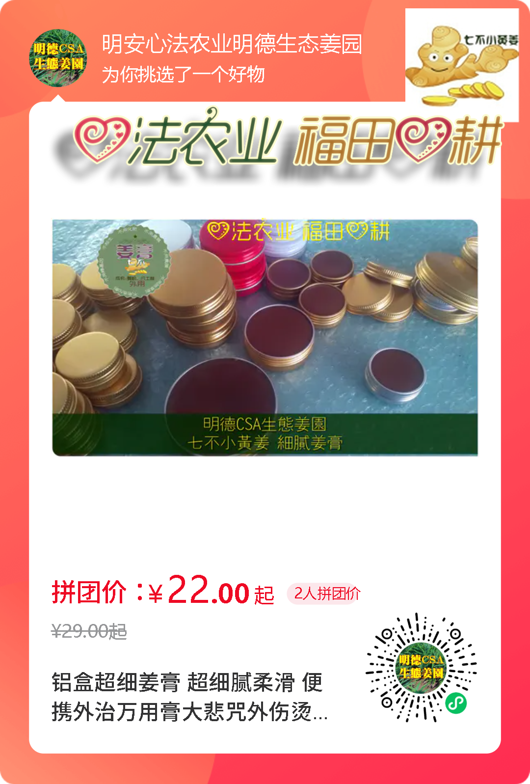 (●'?'●)6月慶祝春播春種順利完成！ 姜膏姜油 端午糯米 會員積分換購特惠 ，2023預售大米 會員折上折 6.18折