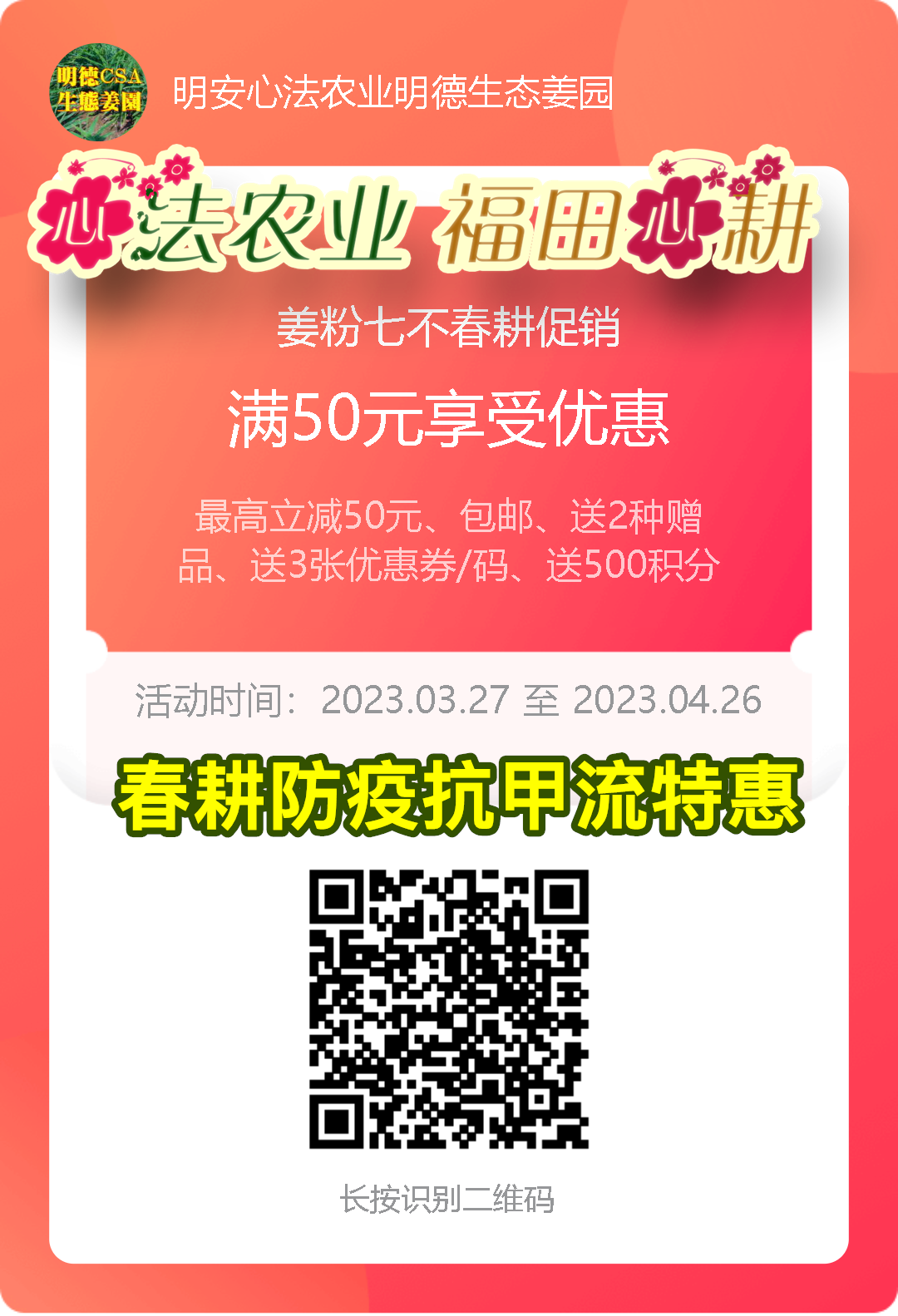 一年春作首 萬事行為先(●'?'●)4月春耕 防疫抗甲流 特惠折扣專場！繼續送世界名品