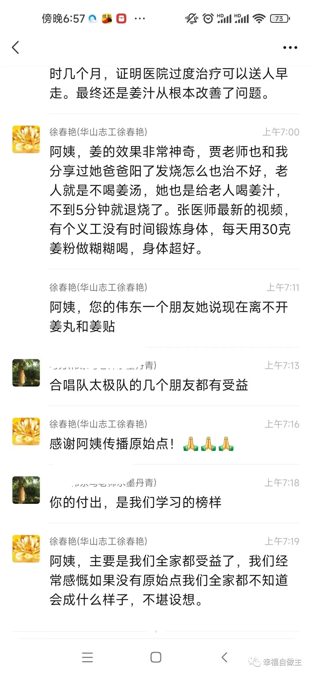姜的妙用和神奇：命危老人恢復案例