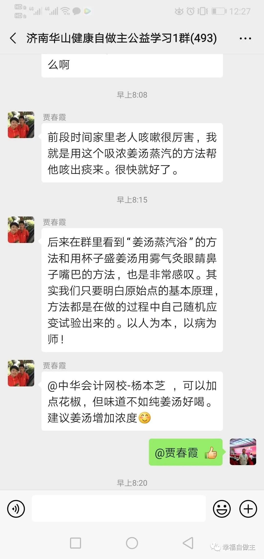 濟南華山原始點群關于：濃姜湯熏蒸咳痰及牙痛熱敷的討論