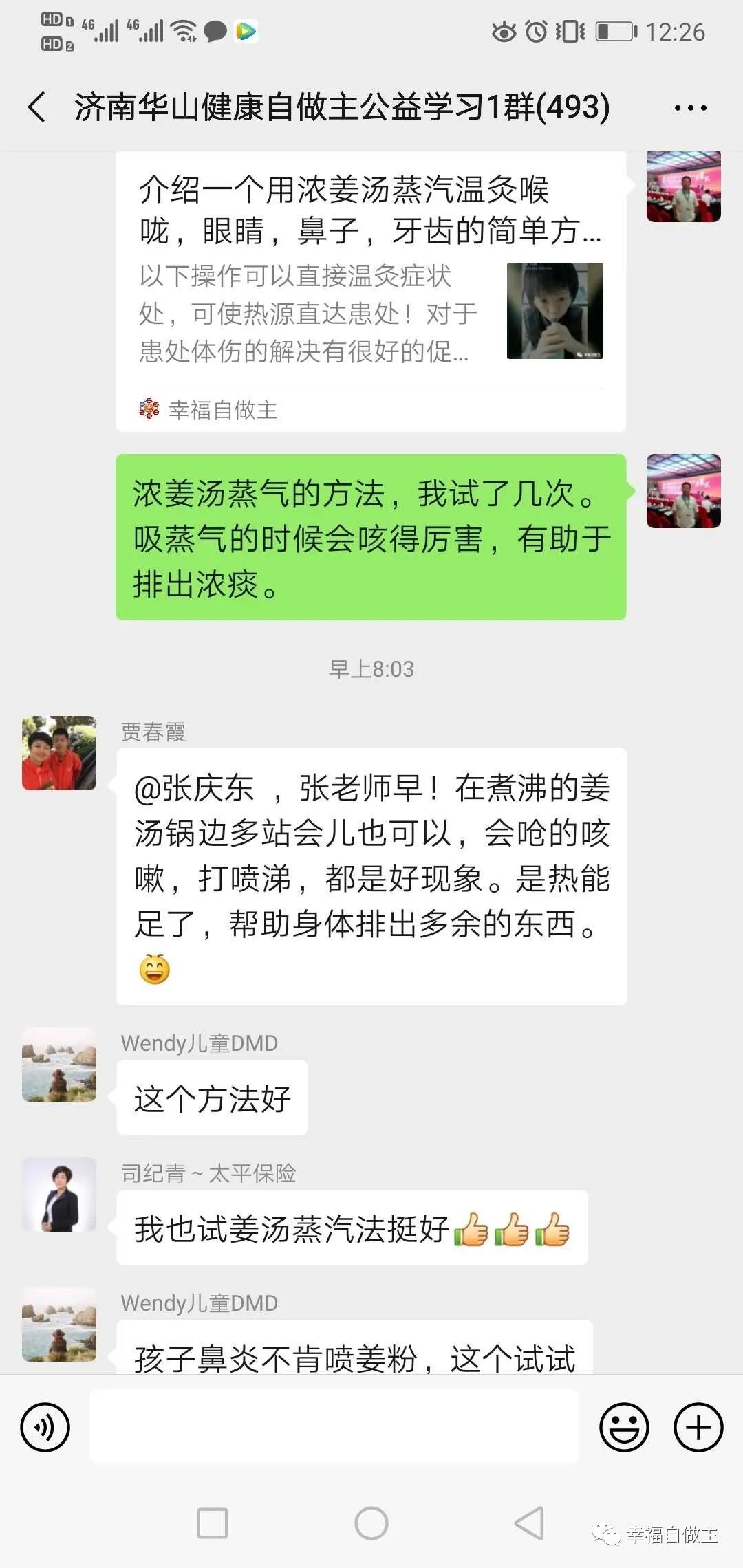 濟南華山原始點群關于：濃姜湯熏蒸咳痰及牙痛熱敷的討論